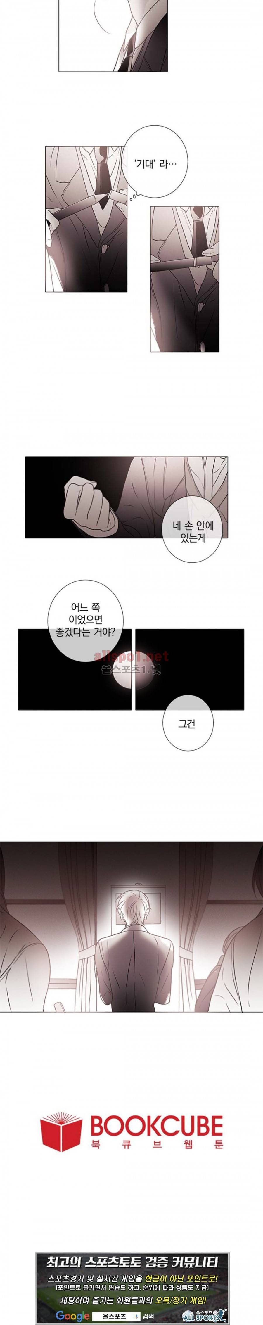 착한 아이에 대하여 17화 11