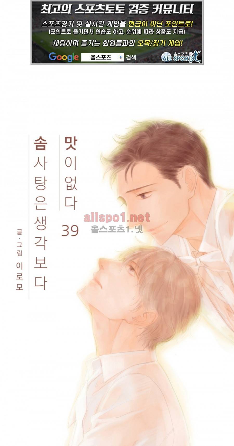 솜사탕은 생각보다 맛이 없다 39화 (외전 6화) 1