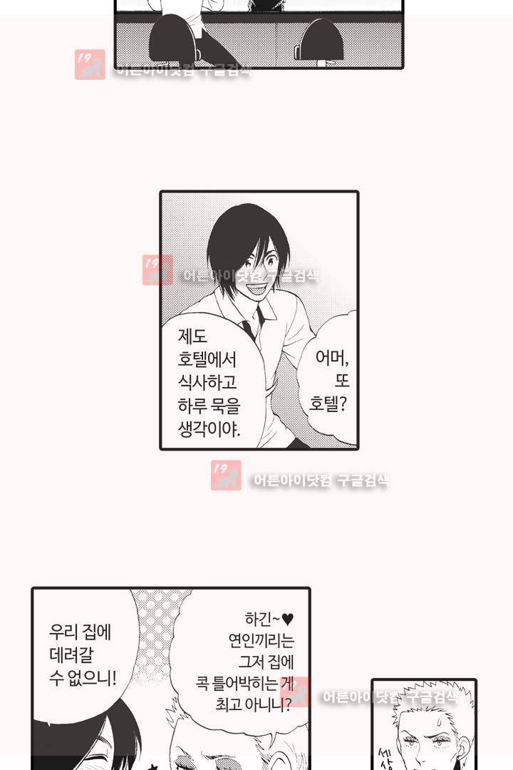 위험한 외과 의사의 음란한 주사 7화 4