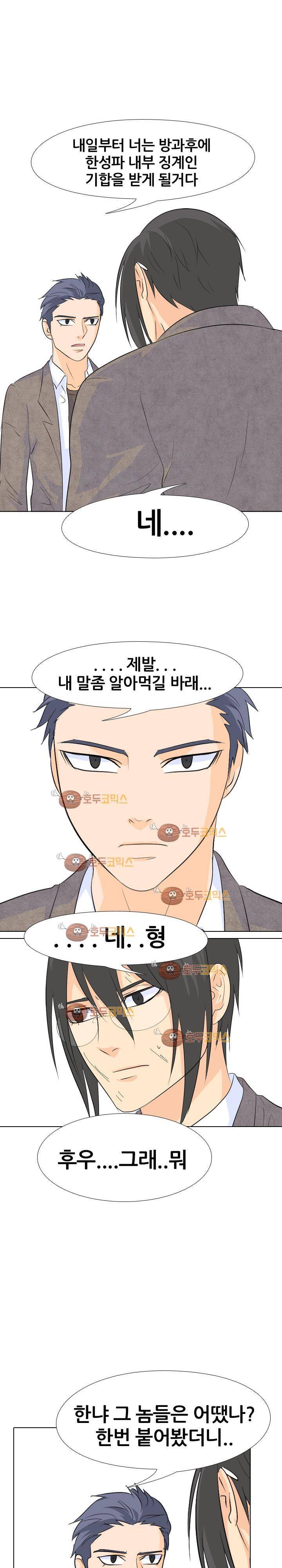 고교전설 66화 1