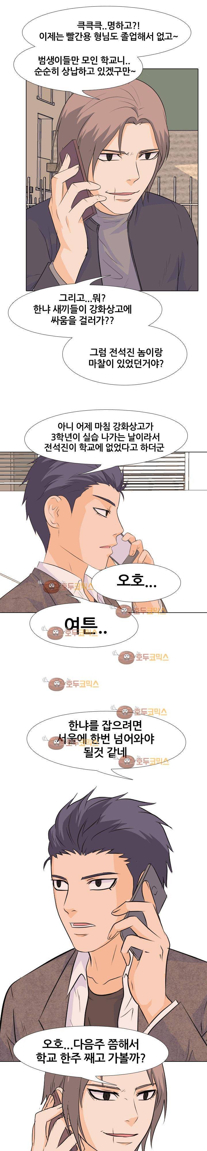 고교전설 66화 7