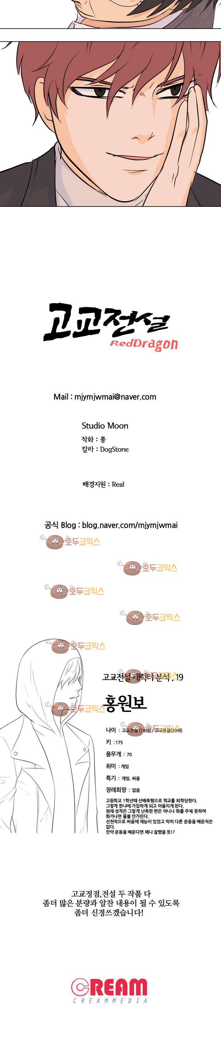 고교전설 66화 26