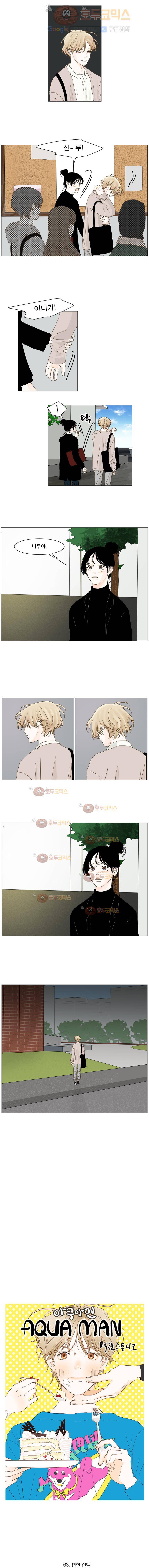 아쿠아맨 63화 2