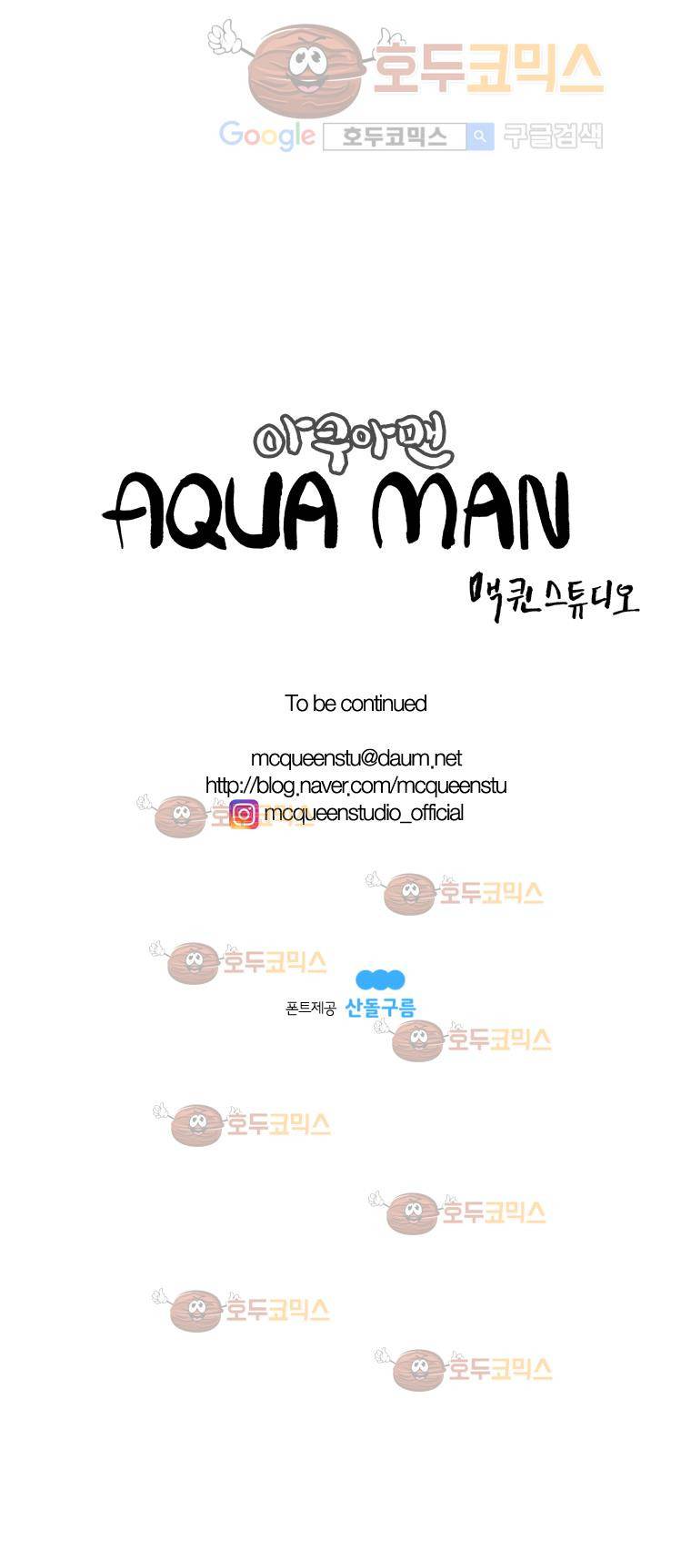 아쿠아맨 63화 8