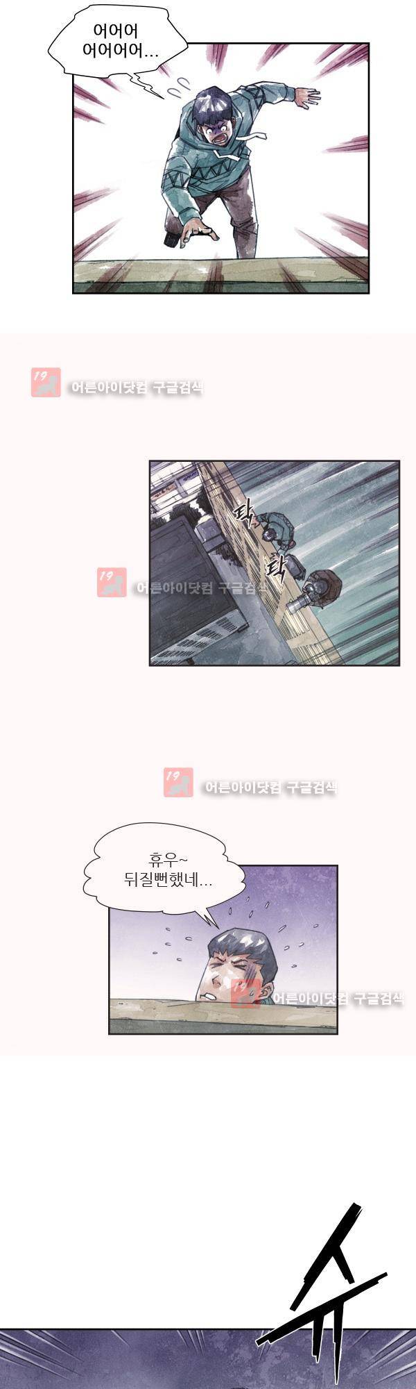 황색저널 13화 5