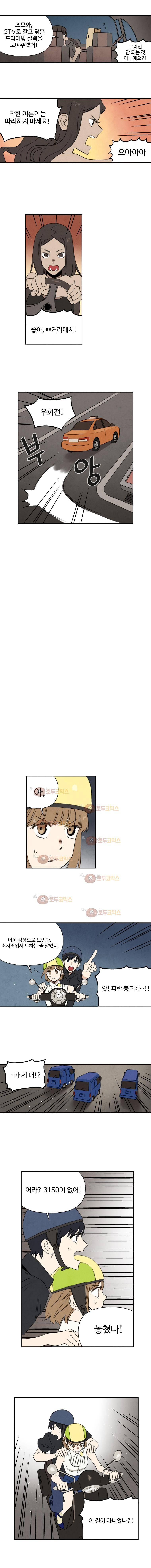 오늘의 초능력 43화 2