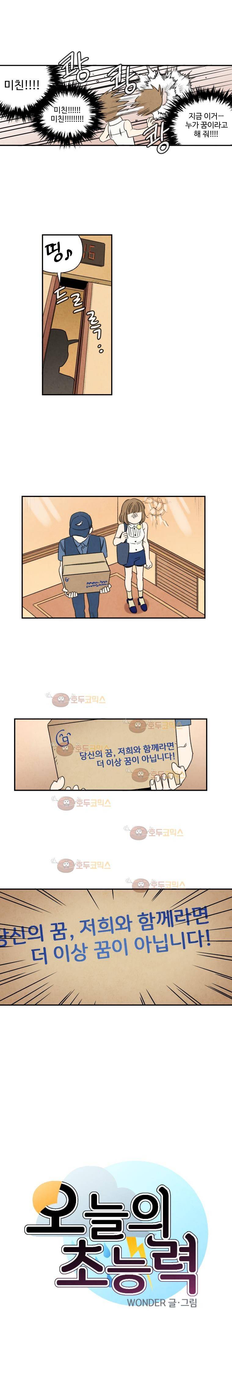 오늘의 초능력 53화 2