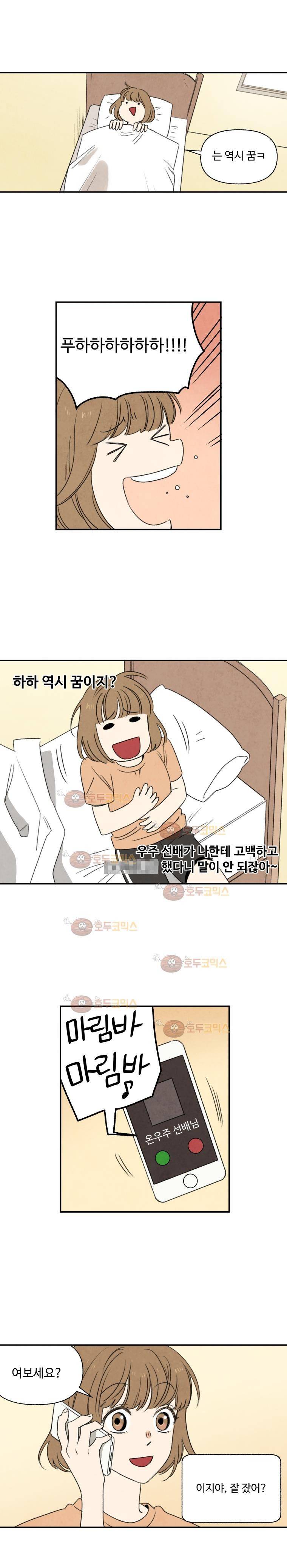 오늘의 초능력 53화 3