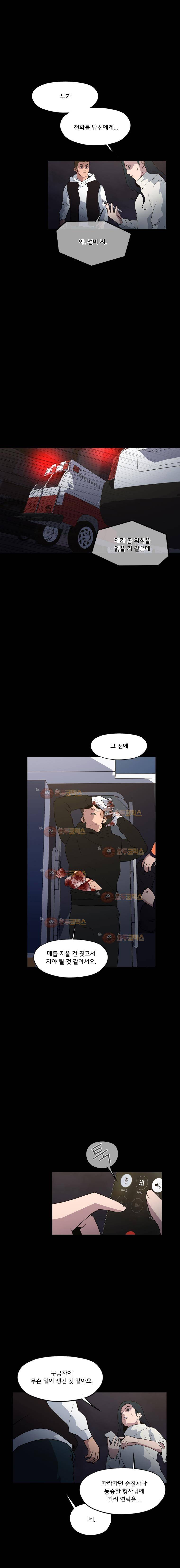 메모리스트 57화 2