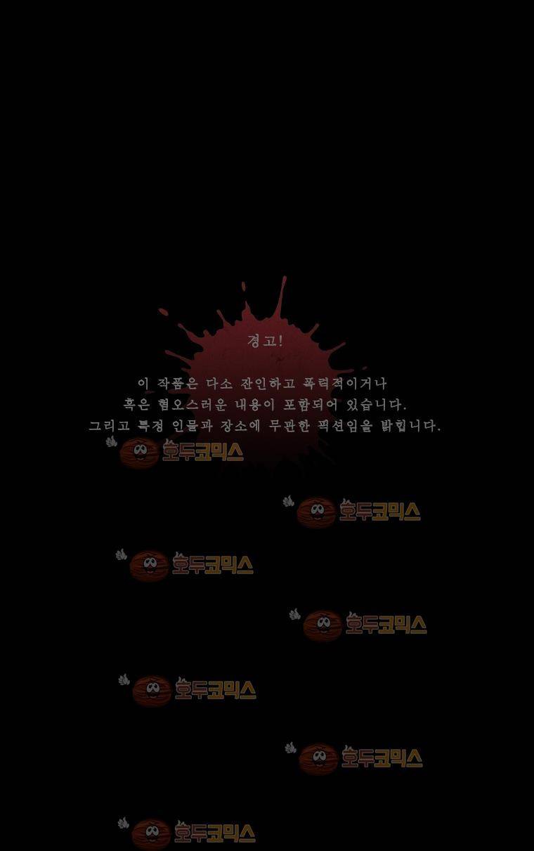 사컷 : 죽음의 소리 108화 거울 1