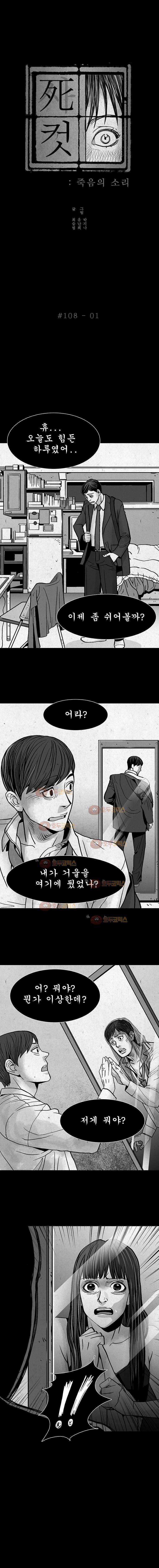 사컷 : 죽음의 소리 108화 거울 2