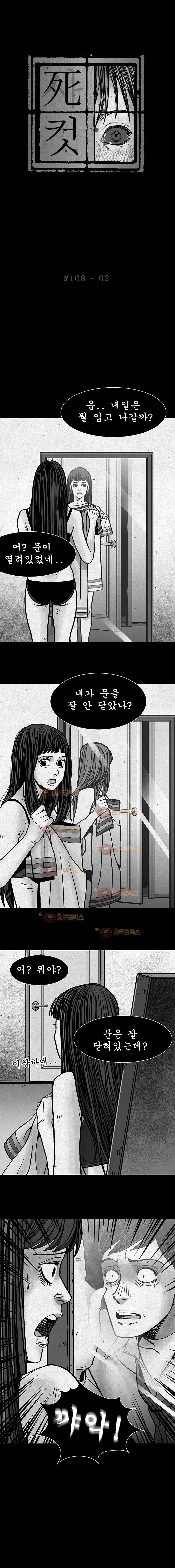 사컷 : 죽음의 소리 108화 거울 3