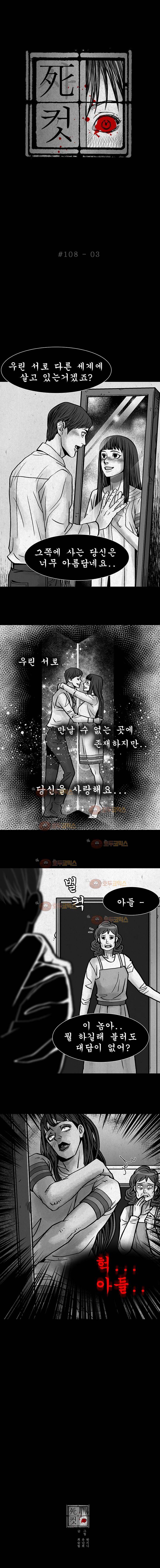 사컷 : 죽음의 소리 108화 거울 4