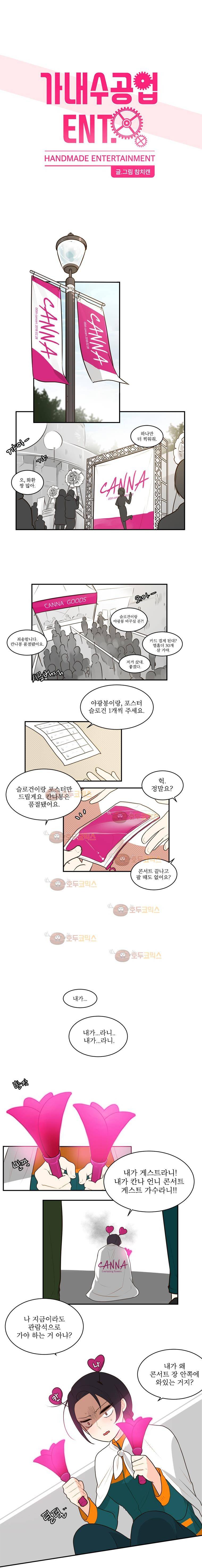 가내수공업 Ent. 시즌4 2화 1
