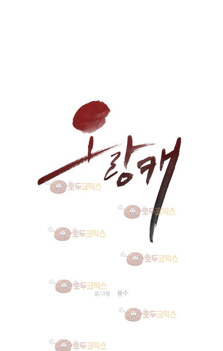 오랑캐 29화 1