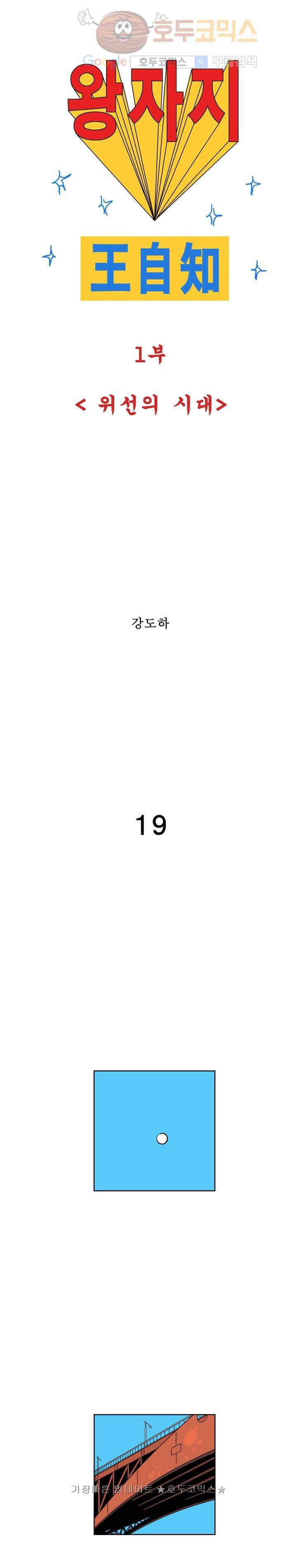 왕자지 19화 1