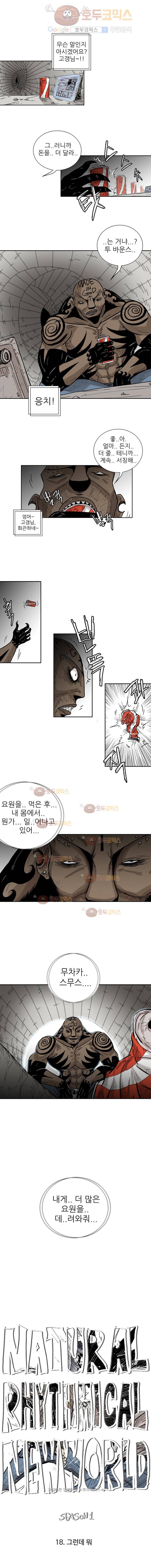 NR 뉴월드 18화 2