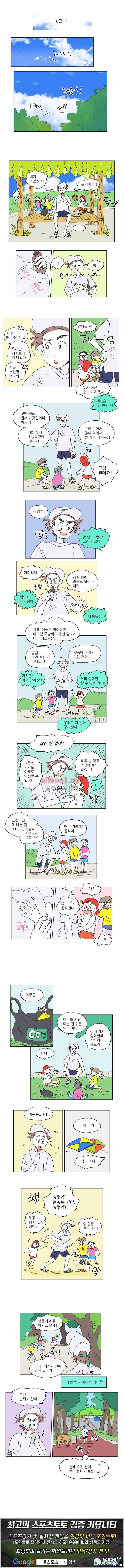 호식이 이야기 21화 3