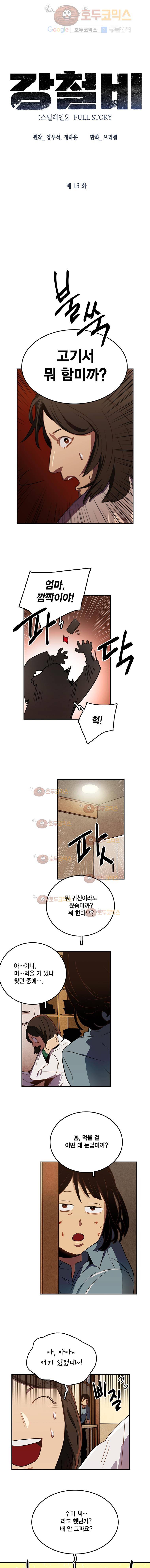 강철비 16화 1