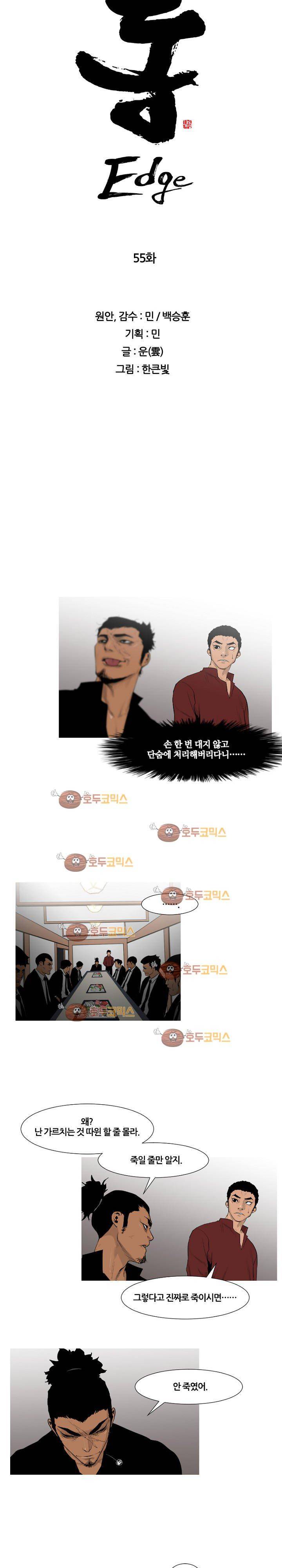 통 엣지 55화 2