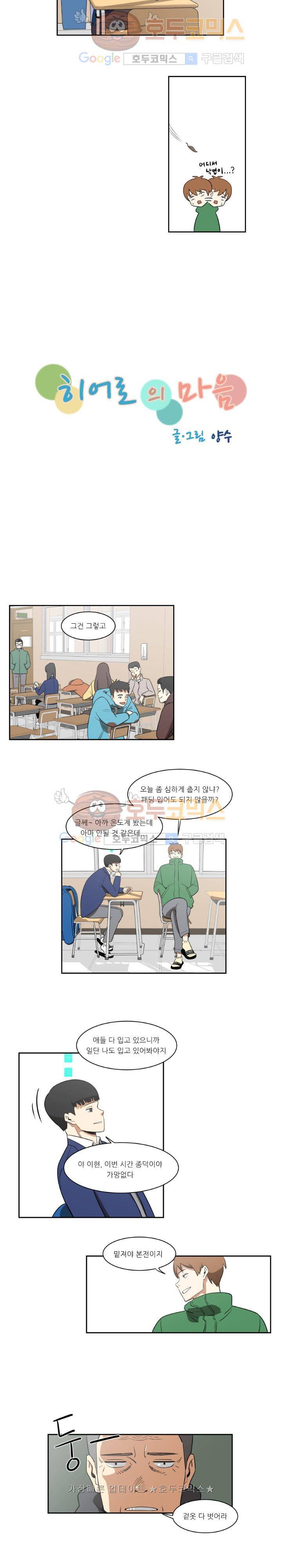 히어로의 마음 2화 3