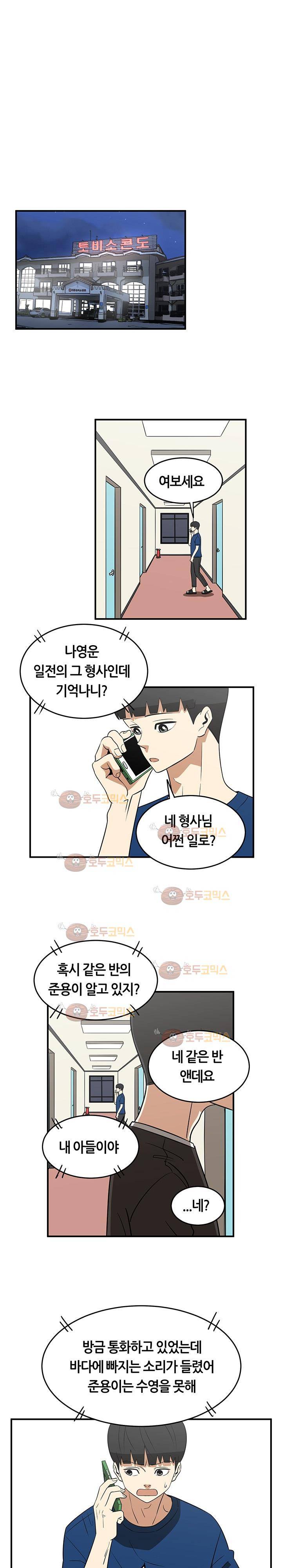 히어로의 마음 29화 1