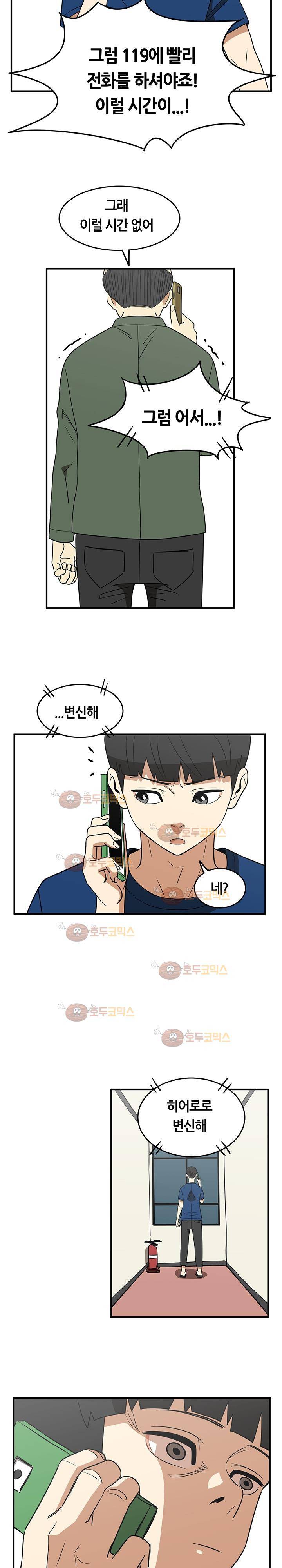 히어로의 마음 29화 2
