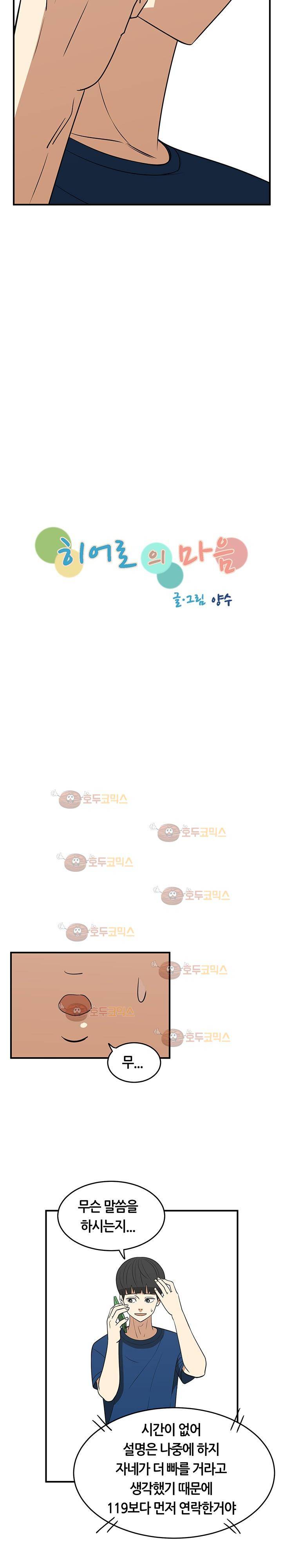 히어로의 마음 29화 3