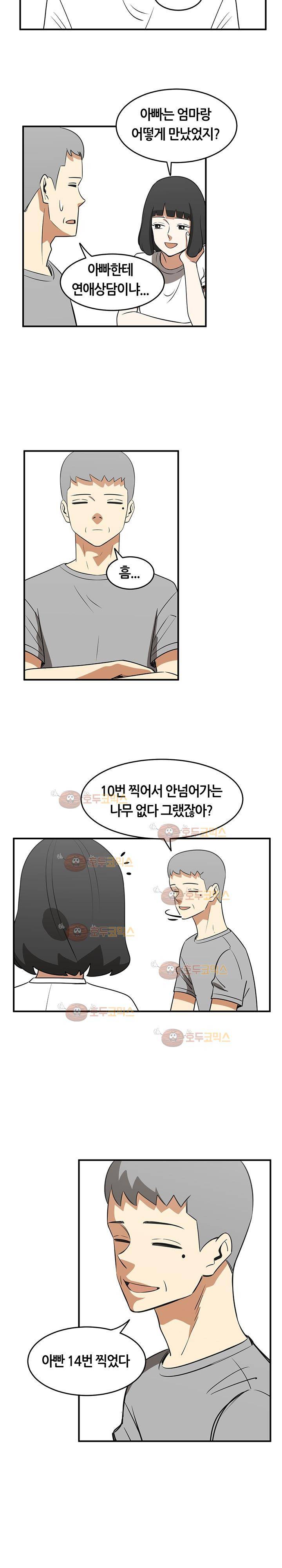 히어로의 마음 38화 2