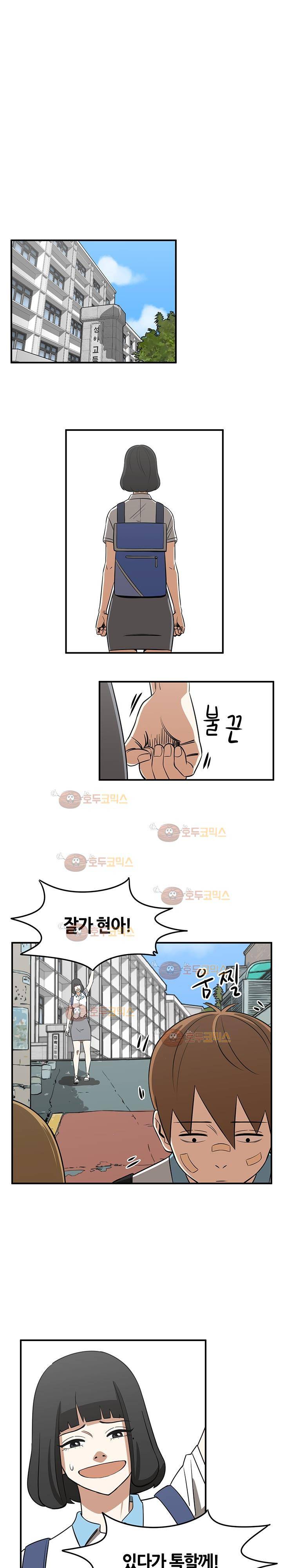 히어로의 마음 38화 3
