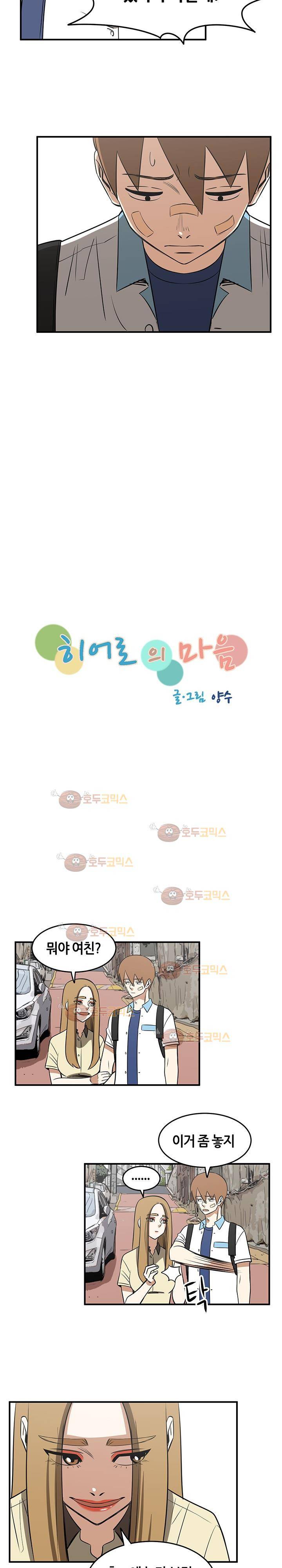 히어로의 마음 38화 4