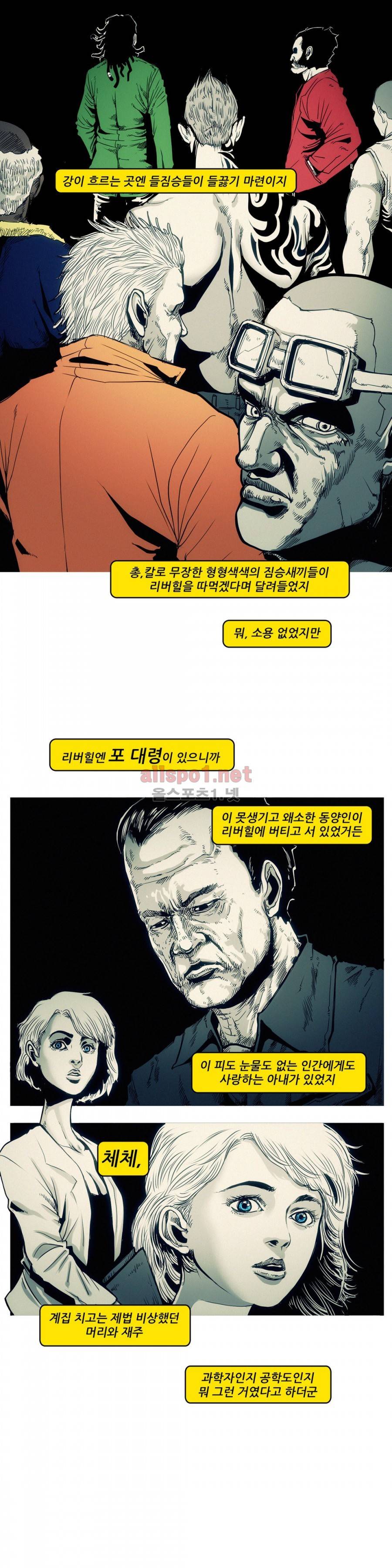 그것들 63화 (2부) 2