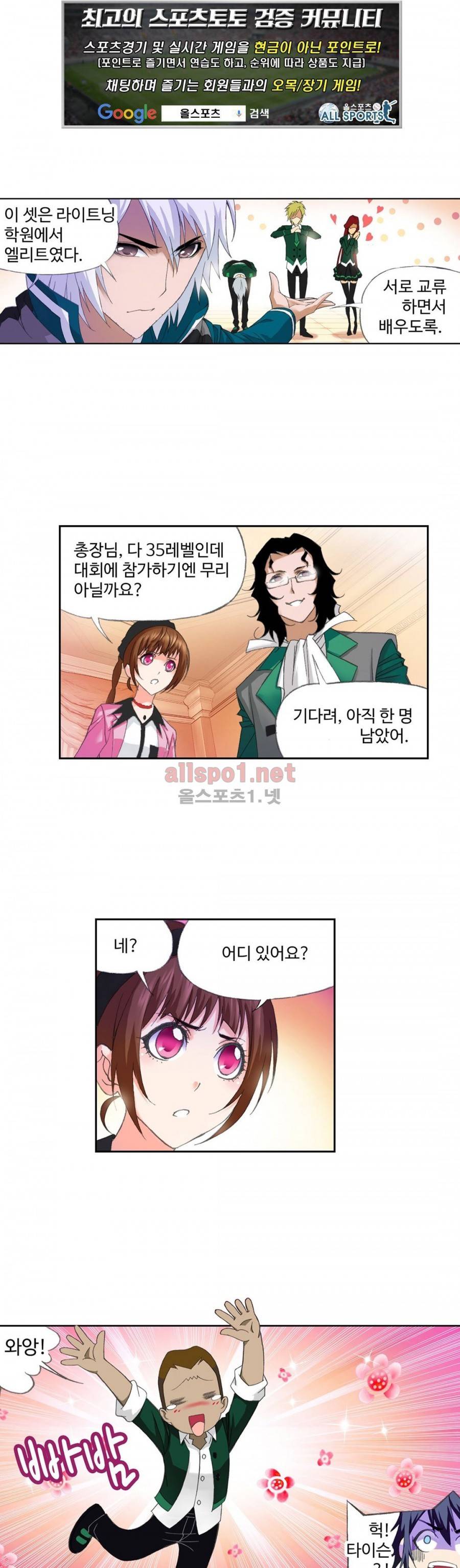 엘피스 전기: SOUL LAND 154화 1