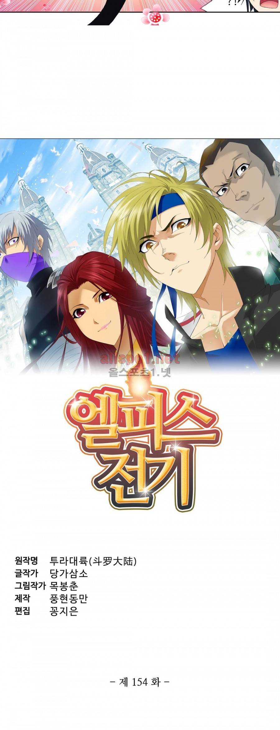 엘피스 전기: SOUL LAND 154화 2