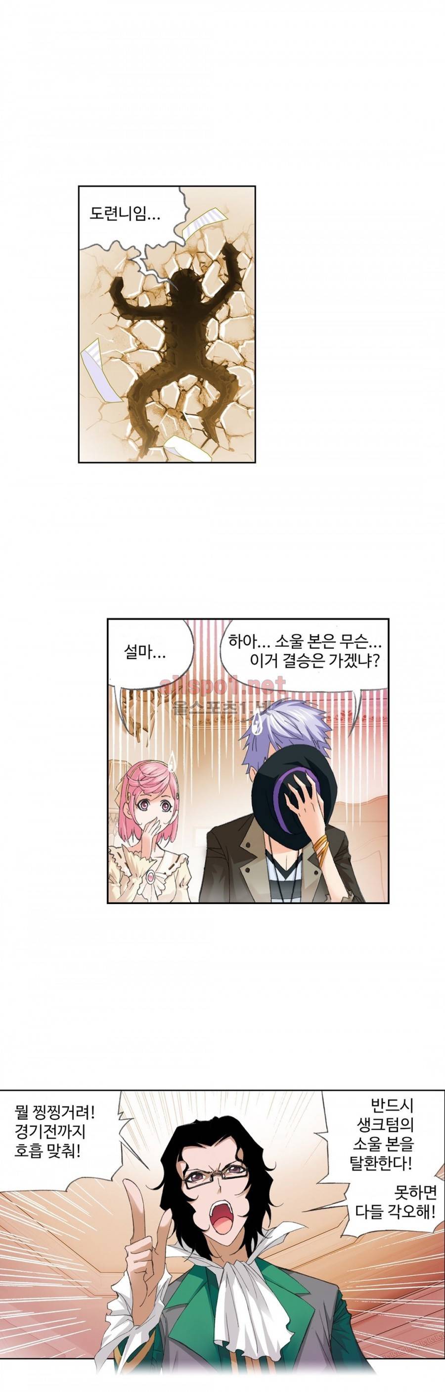 엘피스 전기: SOUL LAND 154화 4