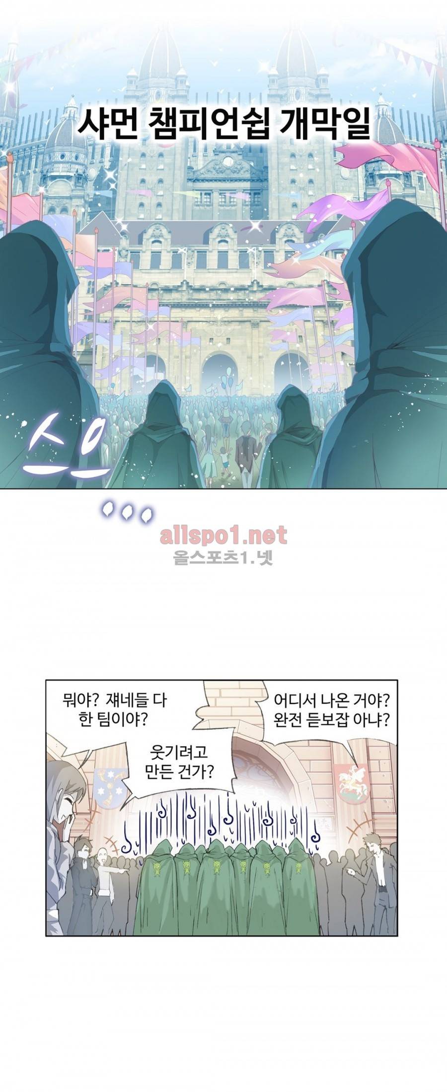 엘피스 전기: SOUL LAND 154화 14
