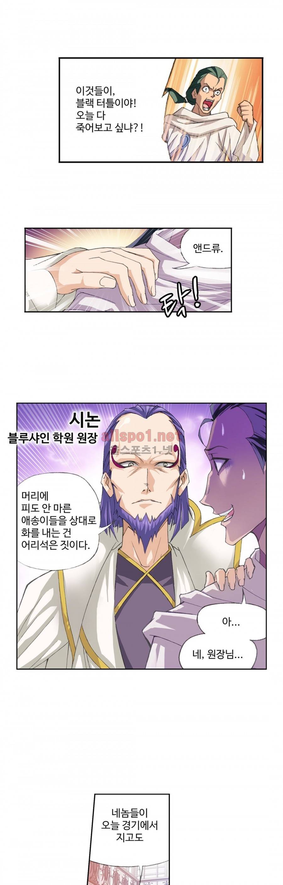 엘피스 전기: SOUL LAND 154화 21