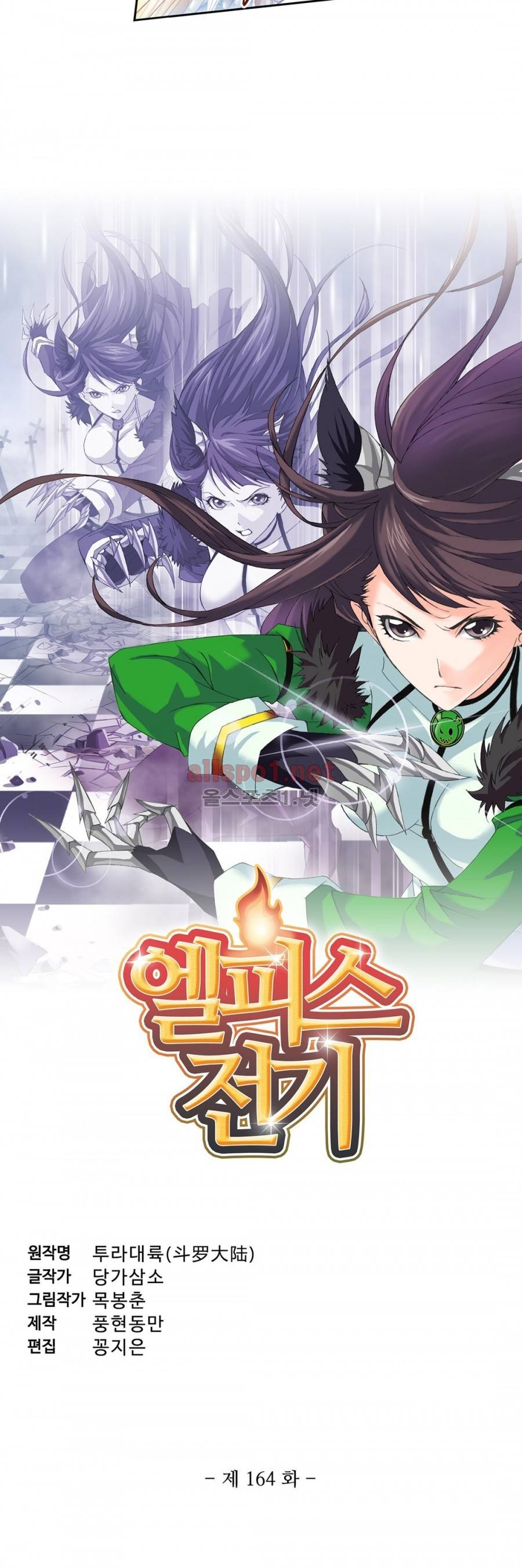 엘피스 전기: SOUL LAND 164화 2