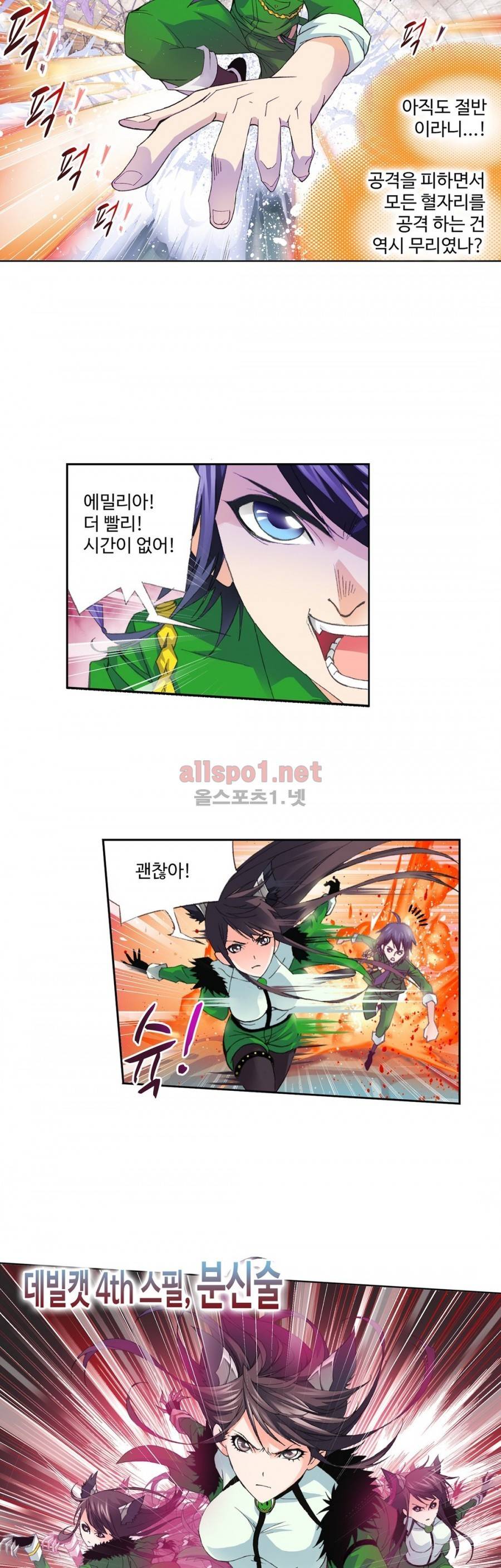 엘피스 전기: SOUL LAND 164화 7