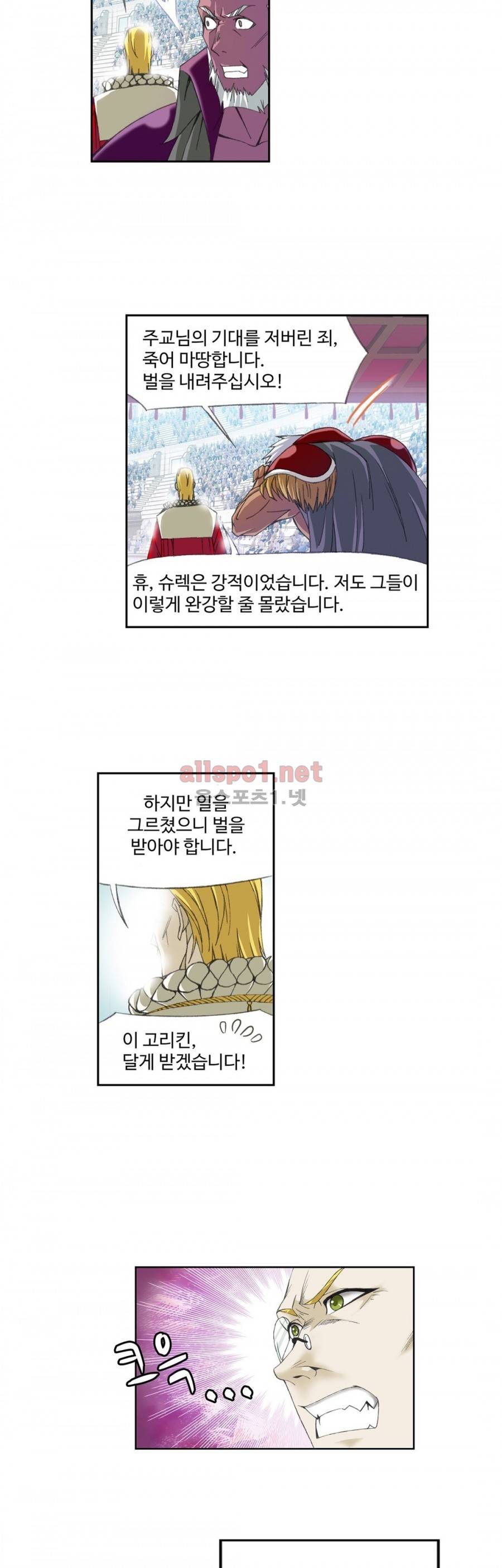 엘피스 전기: SOUL LAND 164화 19