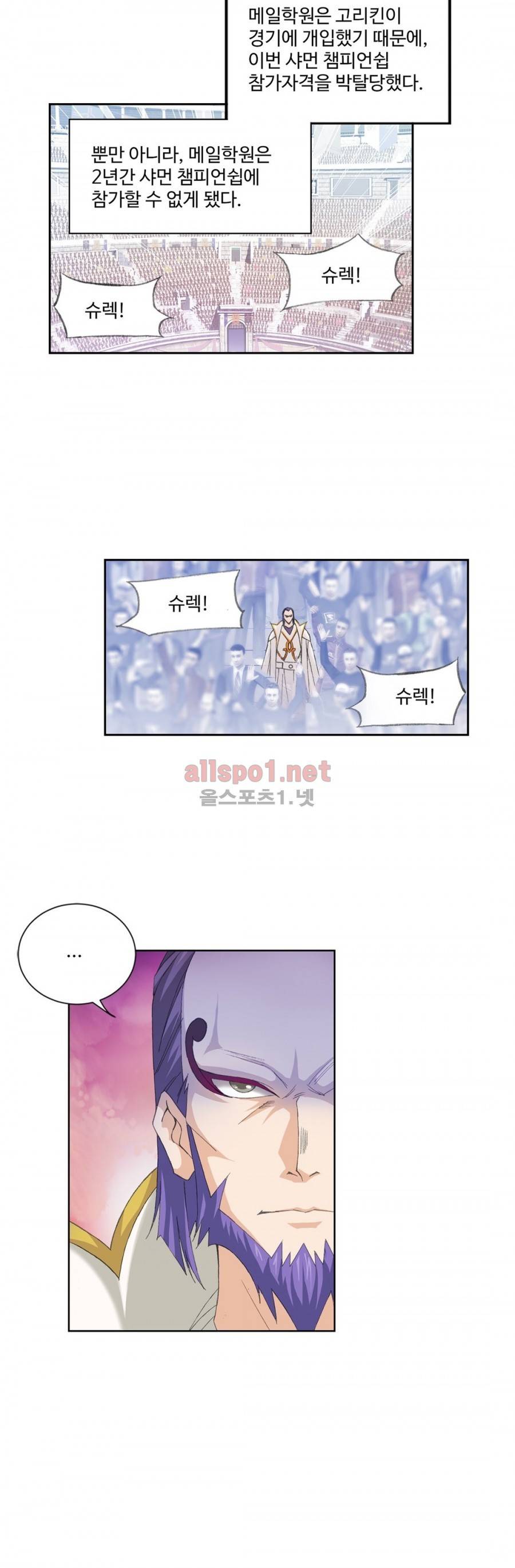 엘피스 전기: SOUL LAND 164화 20