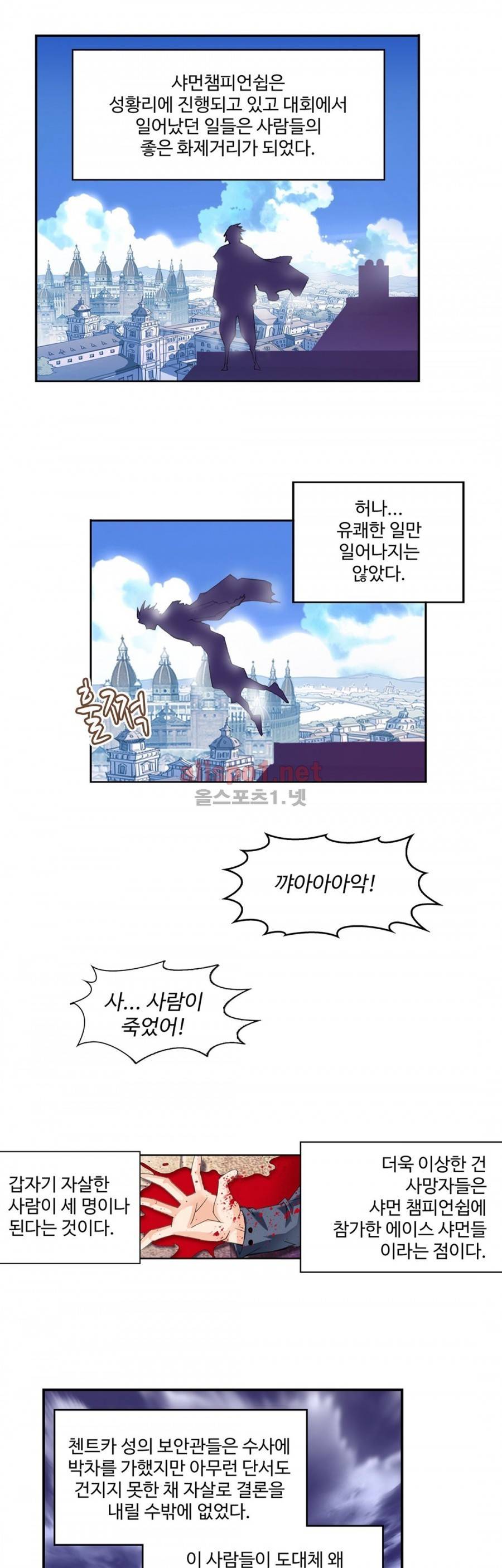 엘피스 전기: SOUL LAND 164화 21