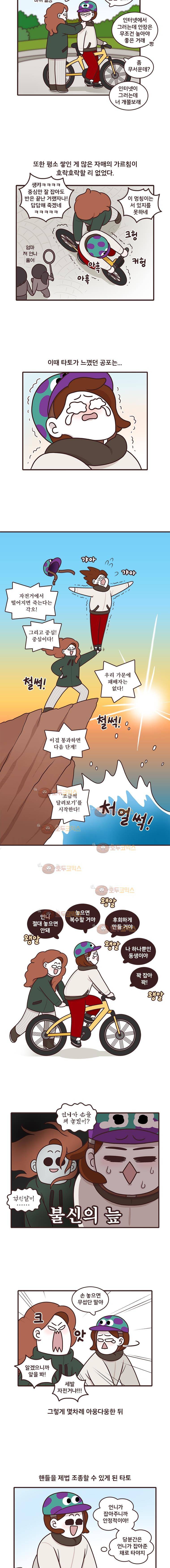 과격자매단 66화 자전거 특훈 3
