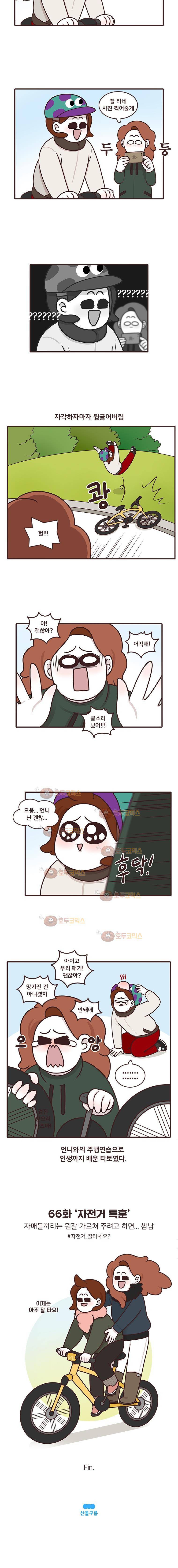 과격자매단 66화 자전거 특훈 4