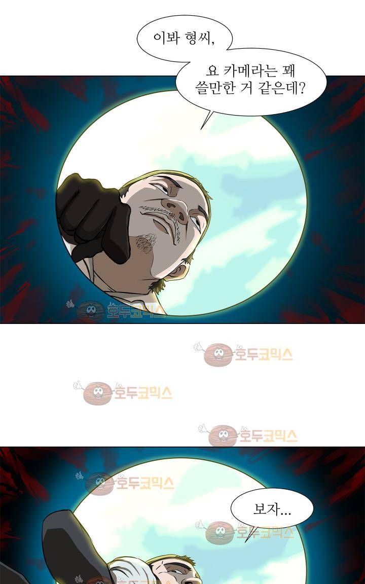 경계인 9화 3