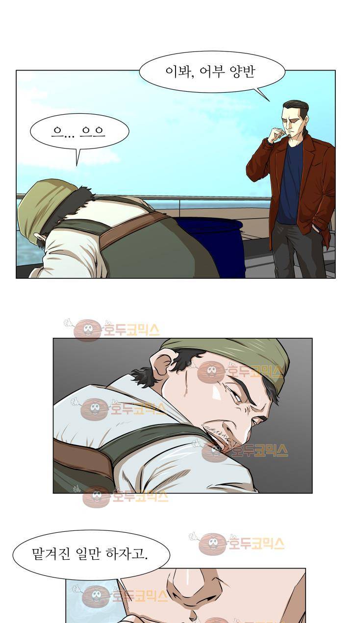 경계인 9화 5