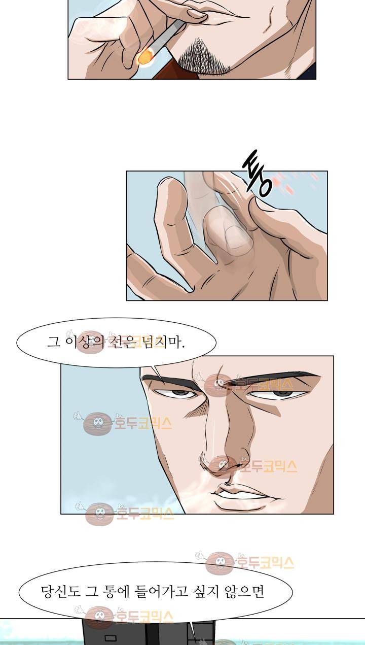 경계인 9화 6