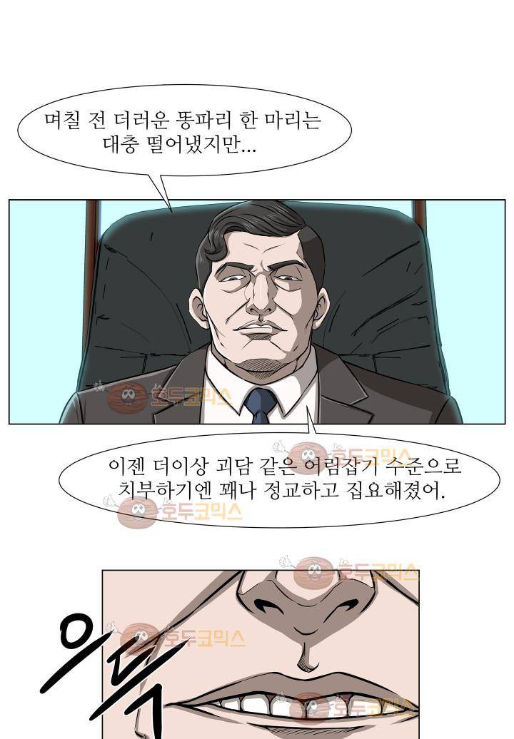 경계인 9화 33