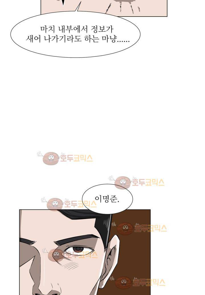 경계인 9화 34