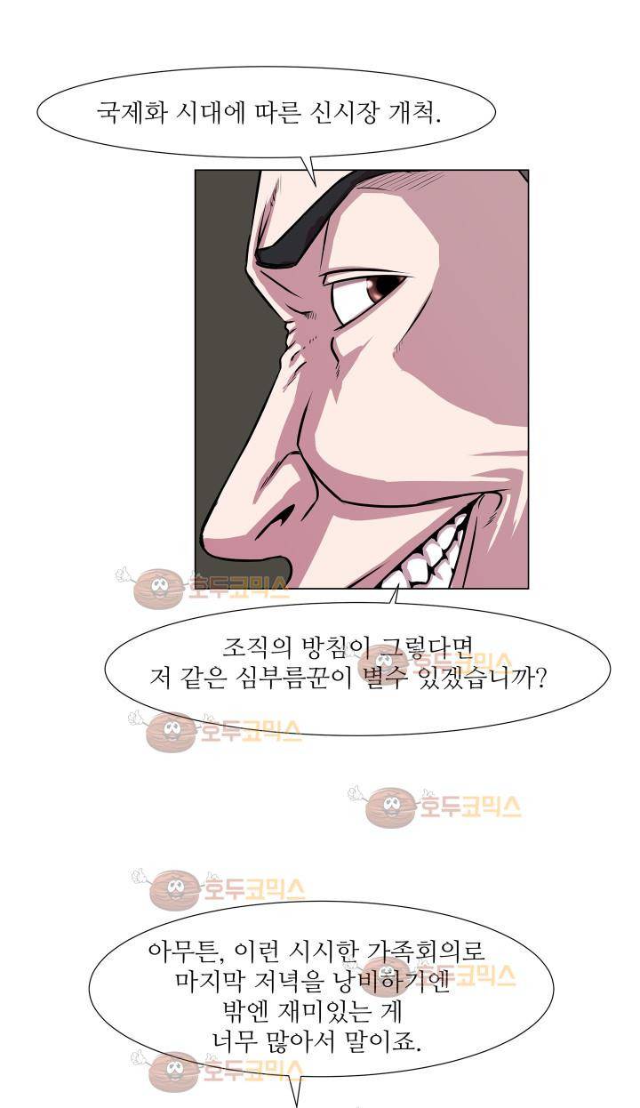 경계인 9화 43